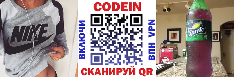 Купить  Заозёрск  Codein напиток Lean (лин) 